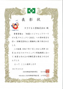 STOP災害賞状_page-0001